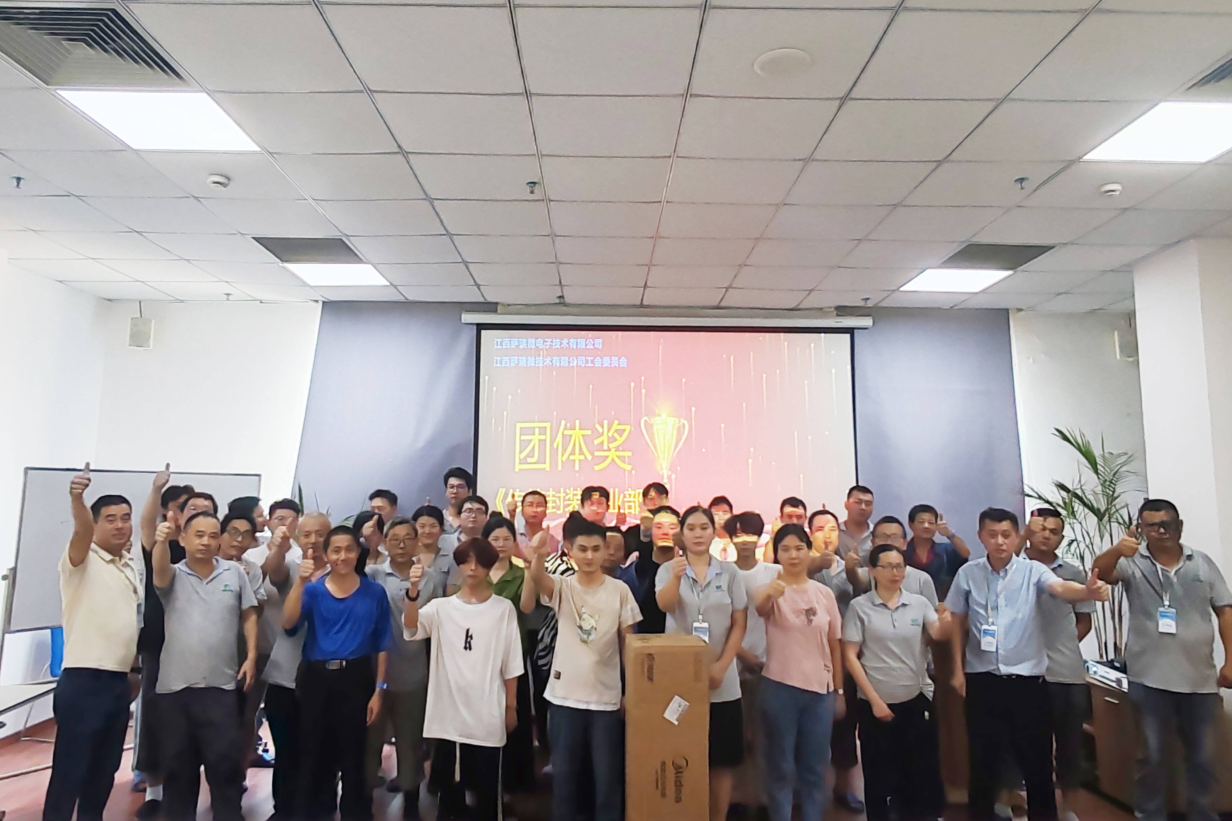 江西熊猫体育微电子技术有限公司工会委员会  2024第一届职工技能竞赛颁奖盛典